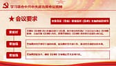 红色党政党建大气中国共产党支部工作条例PPT模板-第4张图
