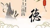 云中仙鹤群山背景古典中国风道德讲堂PPT模板-第4张图