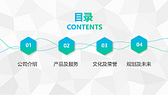 蓝色渐变企业文化宣传公司介绍简介KEYNOTE模板-第2张图