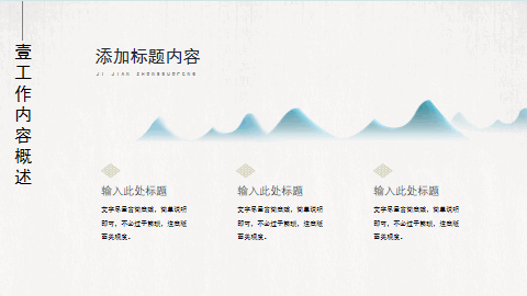 雅致蜻蜓花枝背景极简中国风商务汇报PPT模板 相册第3张图 